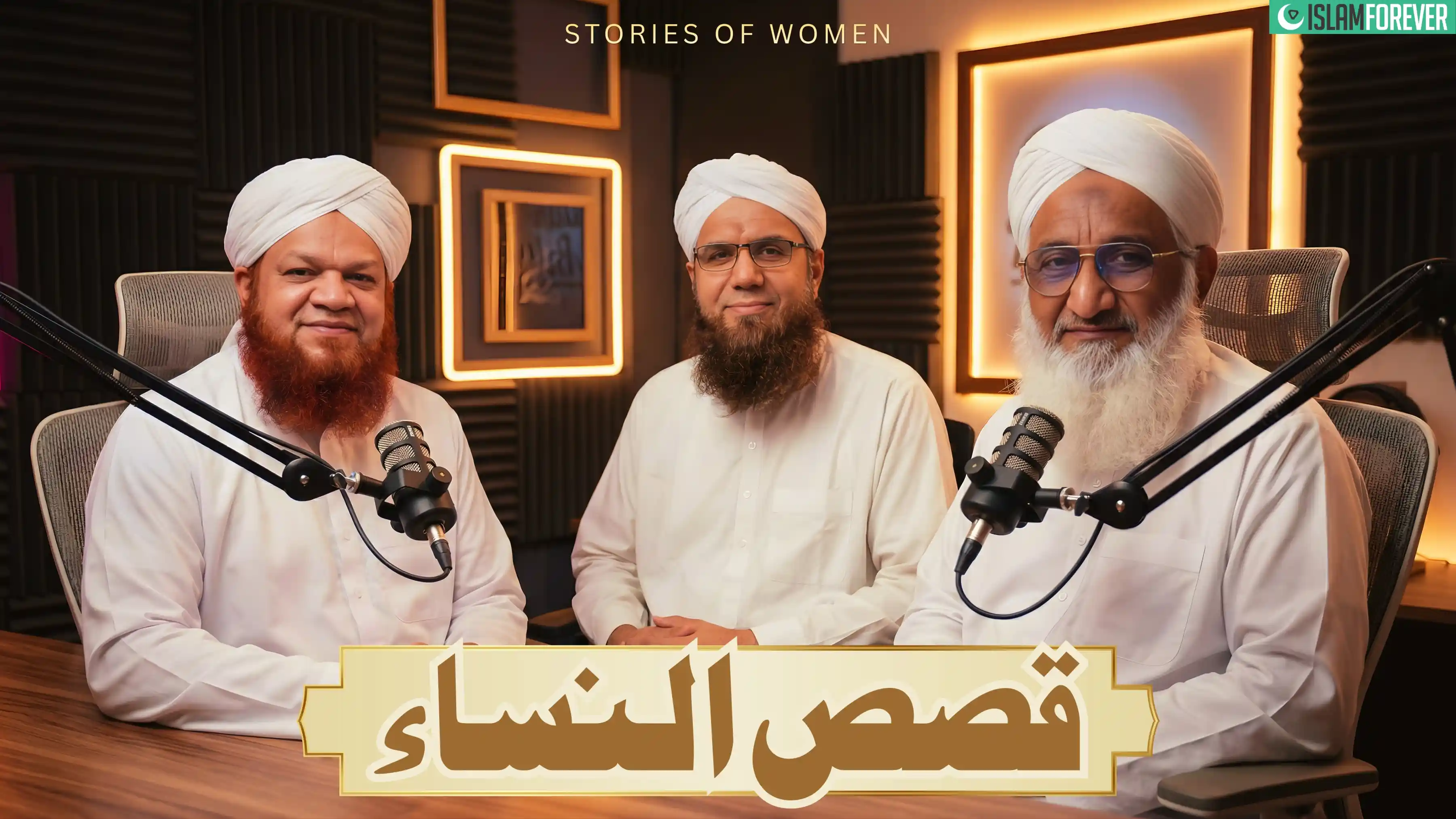 Qasas Ul Nisa - Ramadan 2023